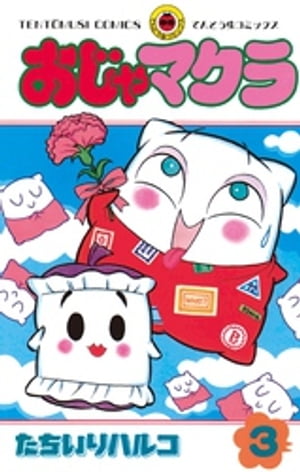 たちいりハルコ