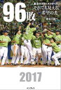 96敗ーー東京ヤクルトスワローズ～それでも見える 希望の光～【電子書籍】 長谷川 晶一