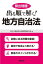 頻出問題！出る順で解く！地方自治法