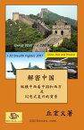 The Real China: Meteoric Renaissance (Simplified Chinese Edition) 解密中国：?横?西看中国与西方及??式??的背景（?体中文版）【電子書籍】[ Hong-Yee Chiu ]