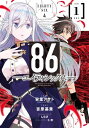 86ーエイティシックスー 1巻【電子書籍】[ 安里アサト ]