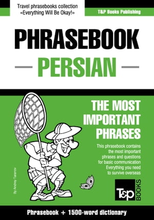 English-Persian phrasebook and 1500-word dictionary【電子書籍】 Andrey Taranov