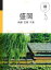 マニマニ 盛岡角館花巻平泉(2021年版)【電子書籍】 730円
