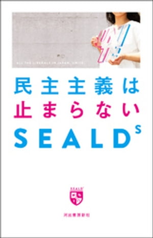 民主主義は止まらない