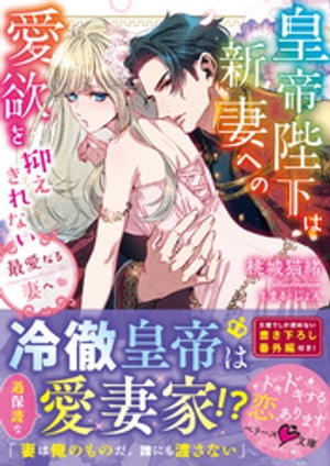 元ブラックな社畜の悪役令嬢ですが、転生先ではホワイトな労働条件と王子様の溺愛を希望します【特典SS付き】【電子書籍】[ 当麻咲来 ]