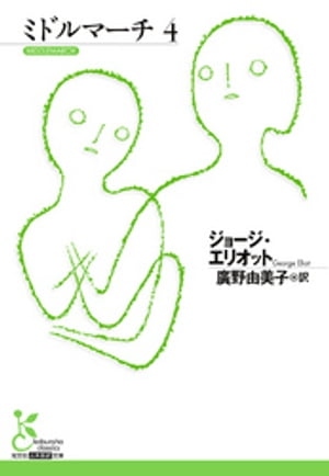 ミドルマーチ