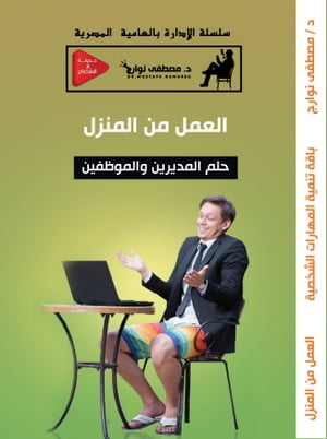 ????? ?? ?????? ??? ???????? ?????????【電子書籍】[ Mostafa Nawareg ]