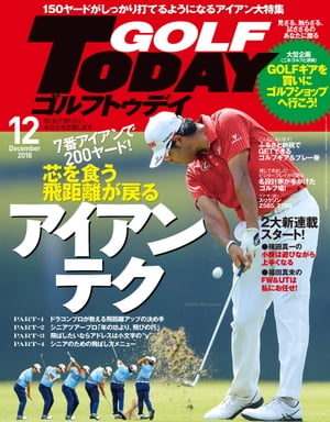 GOLF TODAY 2018年12月号