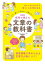 改訂版　保育で使える文章の教科書