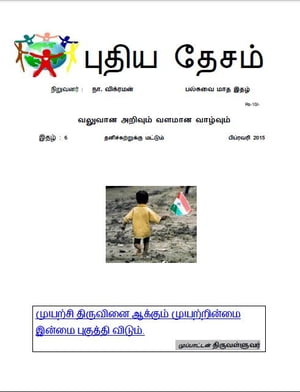 06. ????? ????? - ???????? 2015 ???????? : ??. ???????? - ??????? ??? ????【電子書籍】[ N. VIKRAMAN ]