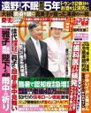 女性自身 2025年 7月29日・8月5日合併号【電子書籍】
