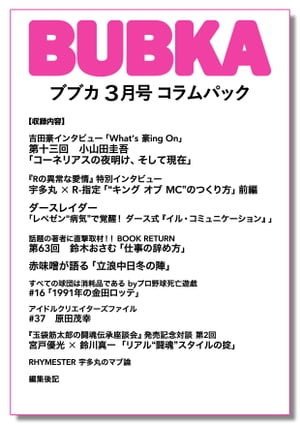 BUBKA コラムパック 2024年3月号【電子書籍】[ BUBKA編集部 ]