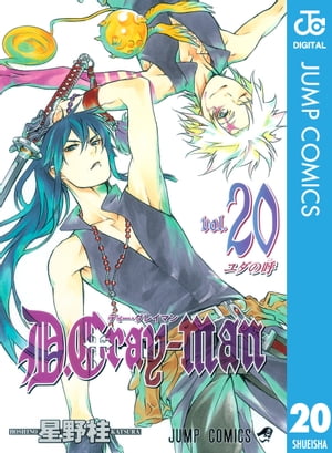 D.Gray-man 20Żҽҡ[  ]