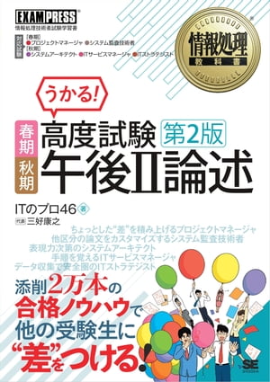 情報処理教科書 高度試験午後２論述 春期・秋期 第2版