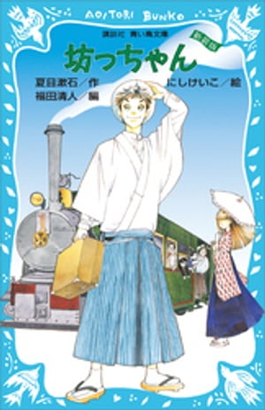 福田清人