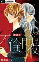 人妻転落 2 【不倫前夜 side:エミ】【マイクロ】(2)...