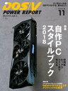 DOS/V POWER REPORT 2018年11月号【電子書籍】