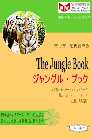 The Jungle Book ジャングル・ブック (ESL/EFL注釈音声版)