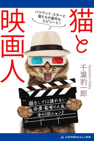 猫と映画人