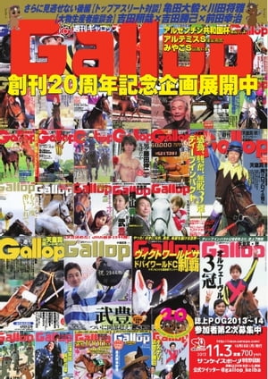 週刊Gallop 2013年11月3日号 2013年11月3日号【電子書籍】