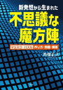 新発想から生まれた不思議な魔方陣 マジスク・パズル 作り方・問題・解答【電子書籍】[ 西畑正夫 ]