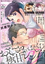 禁断Lovers Vol.127【電子書籍】 武蔵野チカ