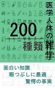 医学人体の雑学200種類【電子書籍】[ brilliant ]