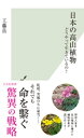 日本の高山植物～どうやって生きているの？～【電子書籍】 工藤岳