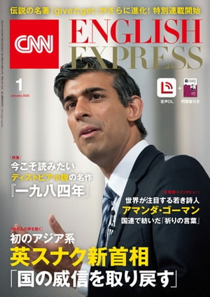 ［音声DL付き］CNN ENGLISH EXPRESS 2023年1月号【電子書籍】 CNN English Express編集部