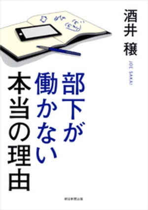 部下が働かない本当の理由