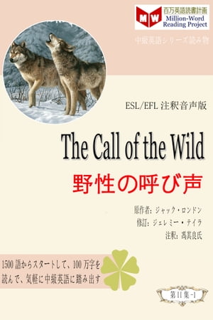 The Call of the Wild 野性の呼び声 (ESL/EFL注釈音声版版)