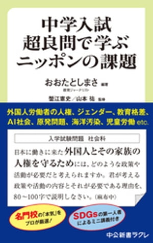 中学入試超良問で学ぶニッポンの課題【電子書籍】[ 蟹江憲史 ]