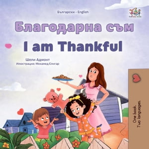 ŷKoboŻҽҥȥ㤨֧ݧѧԧէѧߧ  I am Thankful Bulgarian English Bilingual CollectionŻҽҡ[ Shelley Admont ]פβǤʤ1,050ߤˤʤޤ