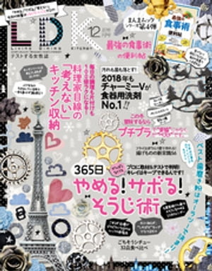 LDK (エル・ディー・ケー) 2018年12月号