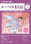 ＮＨＫラジオ まいにち中国語 2024年1月号［雑誌］