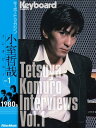 Tetsuya Komuro Interviews Vol.1 （1980s）【電子書籍】 小室哲哉