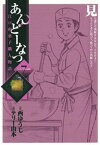 あんどーなつ　江戸和菓子職人物語（7）【電子書籍】[ 西ゆうじ ]