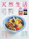 天然生活 2024年1月号【電子書籍】
