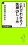 大事典　これでわかる！　医療のしくみ