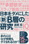 日本をダメにした新Ｂ層の研究