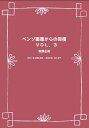 ベンゾ薬害からの回復　VOL．3 辛いけど生きる【電子書籍】[ 牧野 裕省 ]