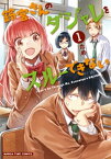 鈴宮さんのダジャレをスルーできない　1巻【電子書籍】[ ため ]