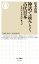 神話で読みとく古代日本　──古事記・日本書紀・風土記