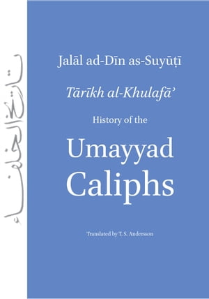 History of the Umayyad Caliphs