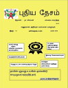 19. ????? ????? - ?????? 2018 ???????? : ??. ???????? - ??????? ??? ????【電子書籍】[ N. VIKRAMAN ]