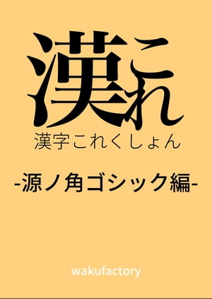 漢これ -漢字これくしょん-