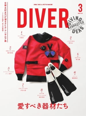 DIVER 2020年3月号