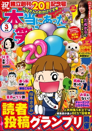 本当にあった笑える話 2024年3月号