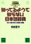 知ってるようで知らない日本語辞典　目から鱗が落ちる言葉の蘊蓄