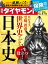 週刊ダイヤモンド 20年2月15日号